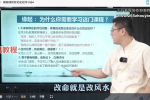 骆老师《家庭住宅定位学》视频72集 百度云下载！