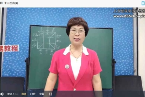 任美玉《数字命理三角定律导师训练营》38集视频 百度云下载!