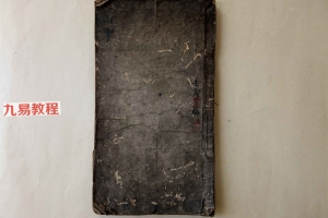 堪舆古籍《天星罗睺风水秘书》pdf 43页双面 百度云下载！