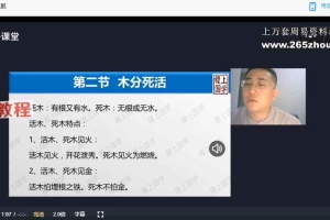 盲派山阳老师全套课程20集视频+课件pdf 百度云下载!