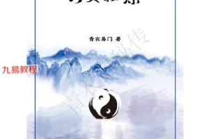 六爻秘综(青衣门)pdf 69页 百度云下载!
