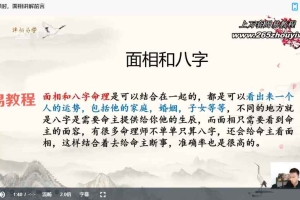 沣栢《面相真宗》34集视频 百度云下载！