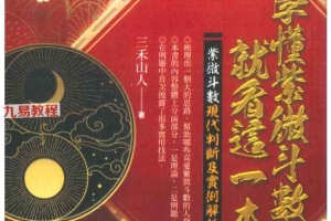 三禾山人紫微斗数书籍6册pdf 百度云下载!