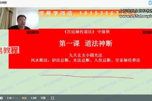 许光明宫廷秘传道法初中级课程视频19集 百度云下载！