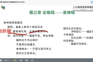 郅朔《高级八字格局》18集视频 百度云下载!