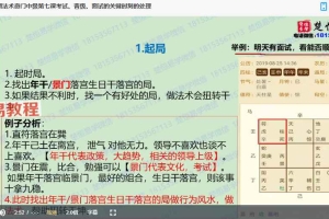许光明 2024年新版《法术奇门初中高》30集视频 百度云下载!