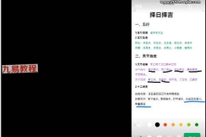 焓焓老师择日课程视频50集+文档pdf 百度云下载!