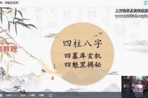 易达八字真传一期6集视频 百度云下载!
