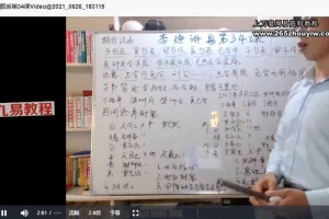 慧古通今六爻139课视频+资料pdf 百度云下载!