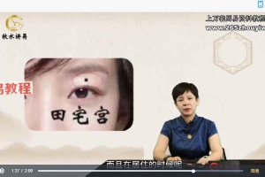 芩斓老师 面相识人术课程视频24集 百度云下载!