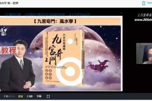 子奇老师2023年九宫奇门风水学5月份课程视频4集 百度云下载！