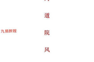 青灯《黄河道院风水完整版》 共357页.pdf 百度云下载!