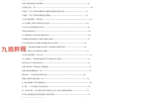 南山真人六爻系列纪念版完整 .pdf 389页 百度云下载!