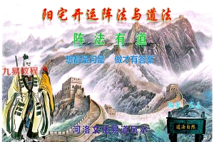 庄易╱阳宅开运阵法与道法(彩版).pdf 200页 百度云下载!