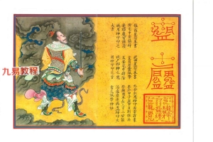 天蓬符咒斩邪灭踪万鬼自溃（古写本75页）.pdf 百度云下载！