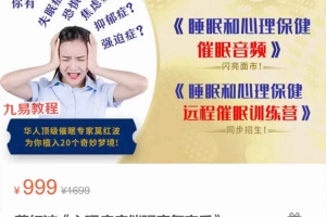 莫红波《心理疾病催眠康复音乐》39讲音频 百度云下载！