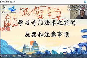 于城道法术奇门课程视频11集 百度云下载!