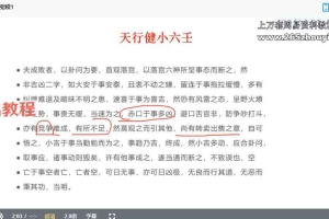 天行健小六壬2024课程视频+课件pdf 百度云下载!