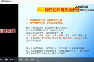 梅花老师开《三元正五行择日班》20集视频 百度云下载!