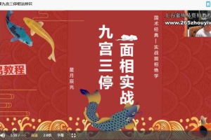 星月辰光面相实战班（完整版）视频20集 百度云下载！