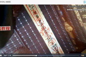 遣鬼入宅法视频3集+法本 百度云下载！