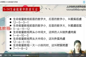 易熵元新八字课程视频16集视频 百度云下载!