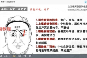 持敏《道传面相》31集视频 百度云下载！