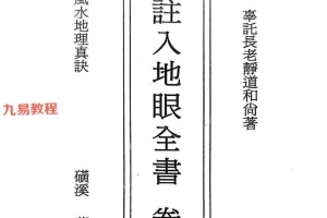 叶注入地眼全书pdf 上下卷 632页 百度云下载！