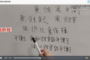 政燚 盲派零基础八字初级班70集视频 百度云下载！