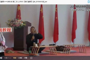 易熵元奇门遁甲奇门必学视频18集 百度云下载！