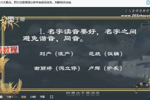 圣钟老师周易起名改名技巧12集视频 百度云下载！