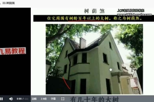 室内外风水堪舆化解教程 120集视频课程 百度云下载!