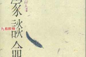 飞云山人3本 名家谈命pdf+命运看得见pdf上下集 百度云下载！