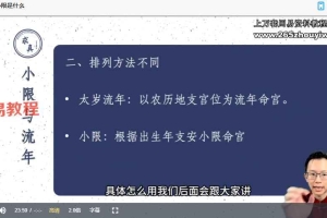 吴明光课程丨紫微秘术讲堂视频7集 百度云下载！