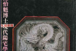 陈怡魁風水5本pdf 百度云下载！