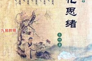 长竹易学笔记《梅花思绪》125页.pdf 百度云下载!