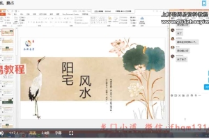 龙门小道王永源阳宅风水课程20集视频 百度云下载!