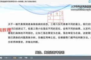 蔡宇阳《古三式阴盘遁甲终极课程完整版》25集视频 百度云下载!