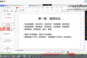 政燚八字盲派八字 高级班第三期视频14集 百度云下载!