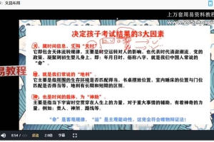 司天喜金榜题名课程视频3集 百度云免费下载！