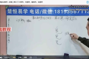 会真道长《21期茅山神符》10集视频 百度云下载！
