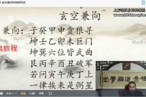 皇极易道《九星风水》17集视频 百度云下载!