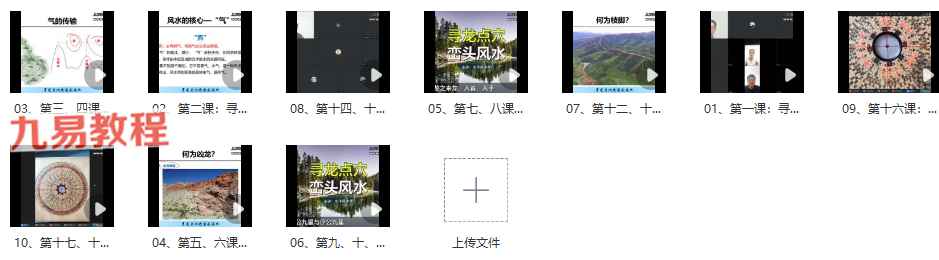 水沐《寻龙点穴之峦头环境学》10集视频 百度云下载！