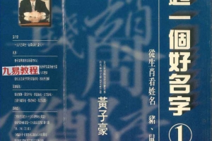 黄子豪起一个好名字pdf 4册 百度云下载！