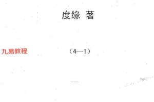 度缘奇门彩票五册合集pdf 百度云下载!
