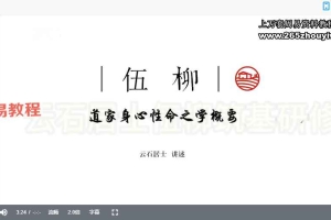 伍柳丹道合集五套视频 百度云下载!