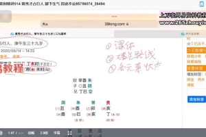 三九易学大六壬案例合集视频28集 百度云下载！