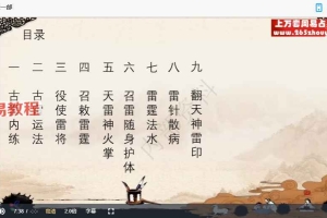 山宇古雷法一部 视频1集 百度云下载！