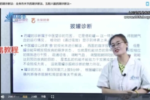 赵书曦老师《丹溪派药罐疗法》第1期视频26集 百度云下载!