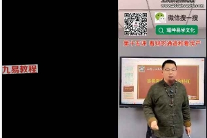 九宫八卦数字风水高级课刘耀坤（教材版）视频32集 百度云下载！